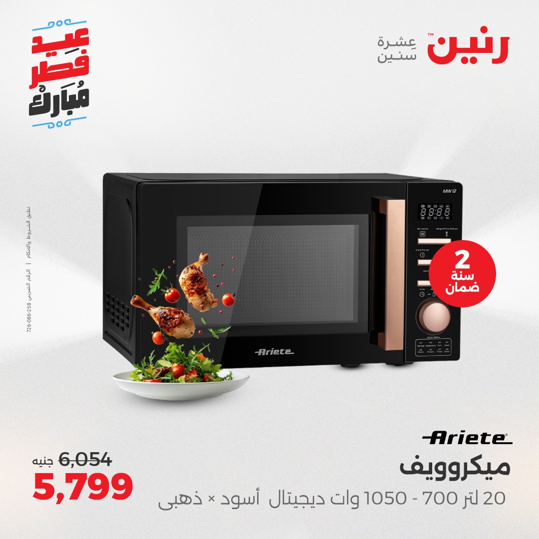 raneen offers from 30mar to 30mar 2025 عروض رنين من 30 مارس حتى 30 مارس 2025 صفحة رقم 45